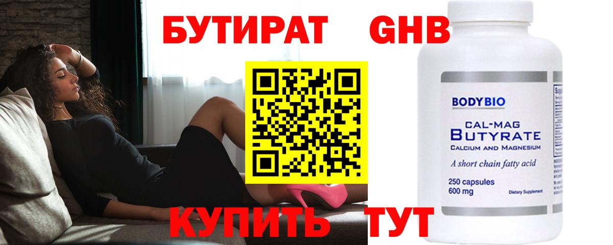 БУТИРАТ бутандиол Нефтеюганск