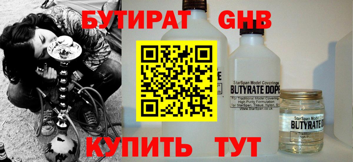 Нефтеюганск  БУТИРАТ  Вход с VPN  БУТИРАТ BDO 