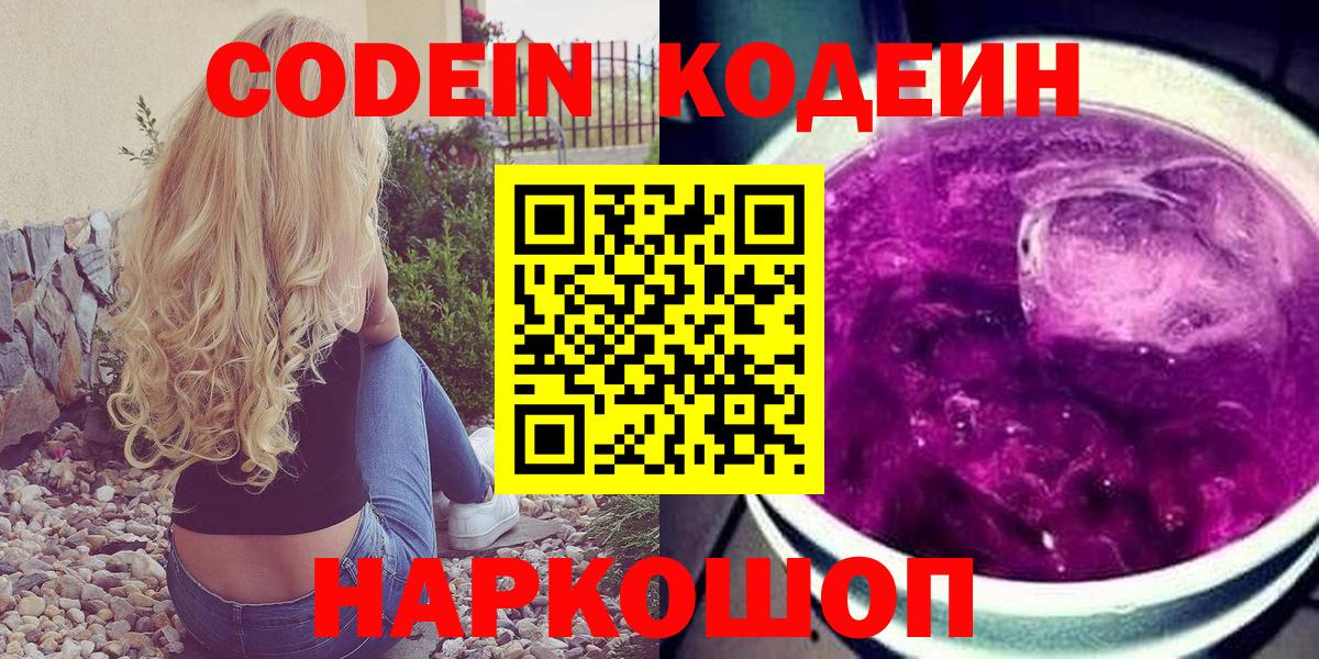 Кодеин Purple Drank Нефтеюганск