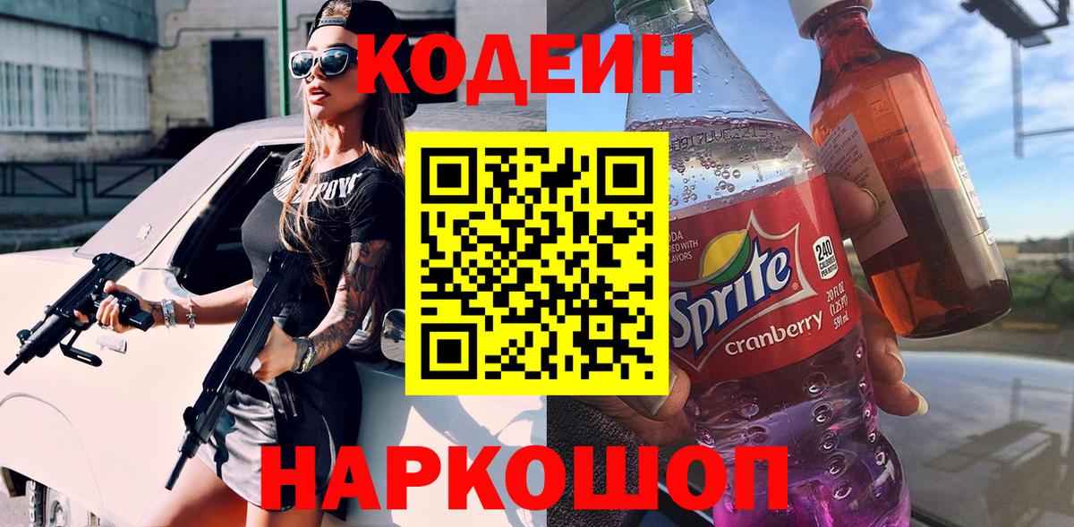 Кодеин напиток Lean (лин)  Codein напиток Lean (лин)  Вход с VPN  Нефтеюганск 